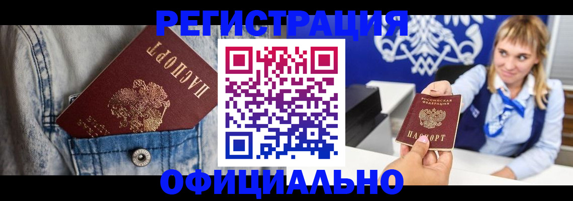 прописка ребенка в Нововоронеже