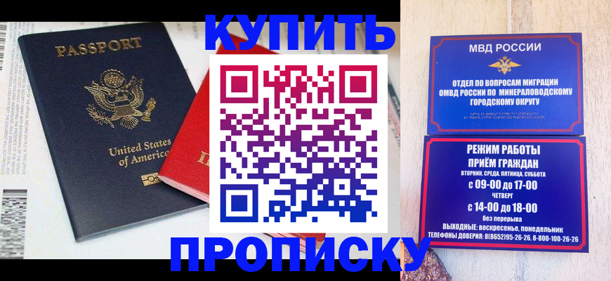 где прописаться в Нововоронеже