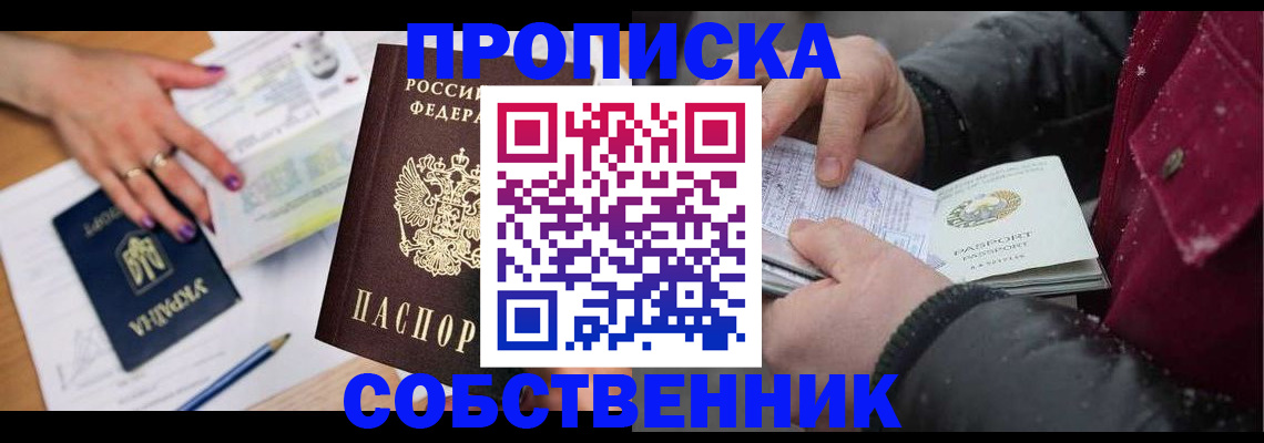 прописка регистрация в Нововоронеже
