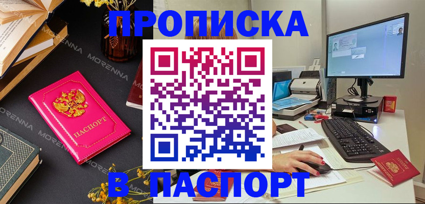 прописка для работы в Нововоронеже
