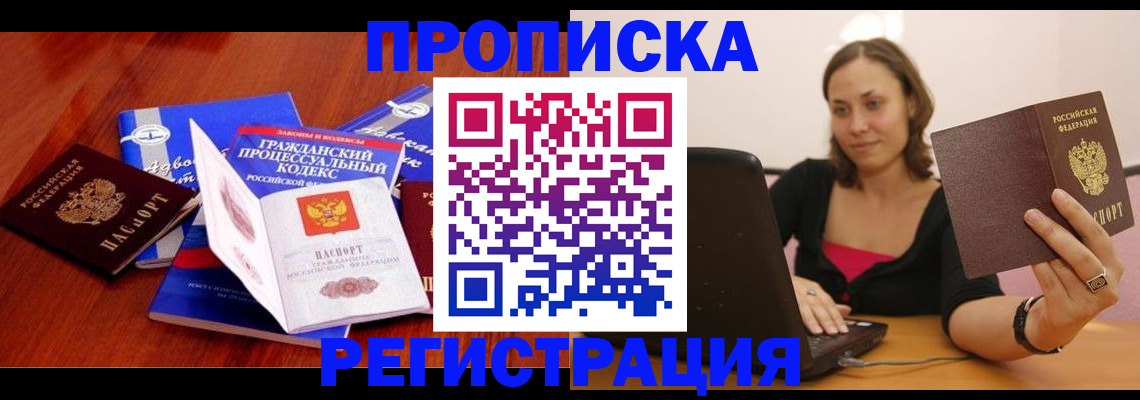 где прописаться в Нововоронеже