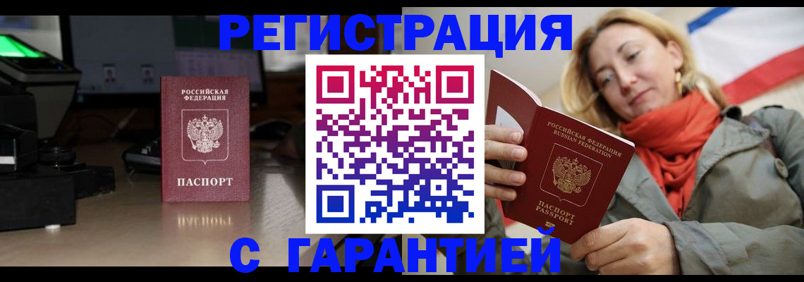 где прописаться в Нововоронеже