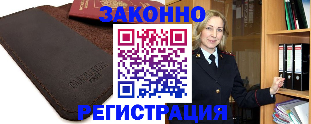 временная регистрация в Нововоронеже