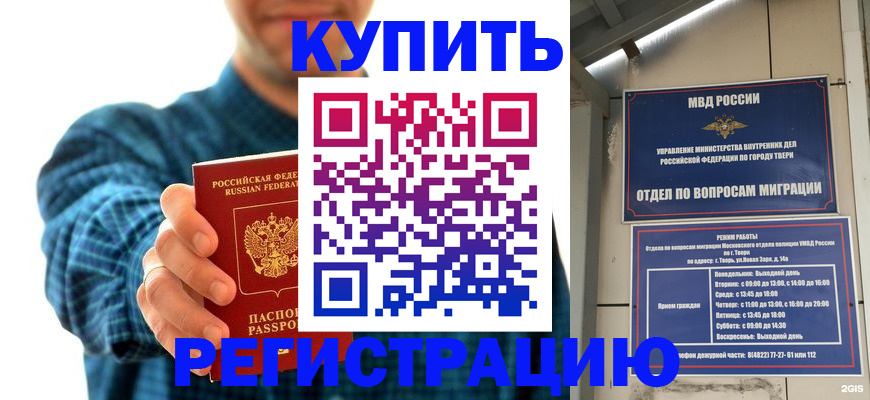 временная регистрация надежно в Нововоронеже