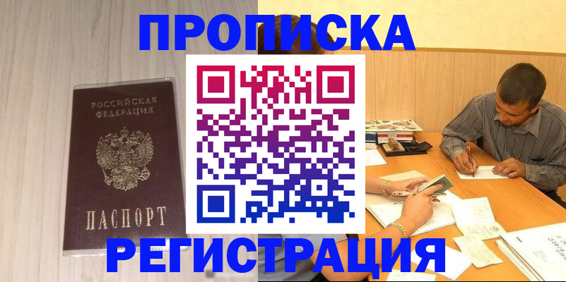 прописка иностранных граждан в Нововоронеже